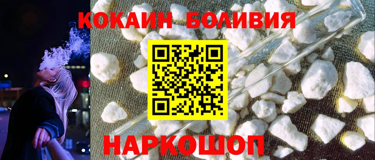Cocaine Боливия Гулькевичи