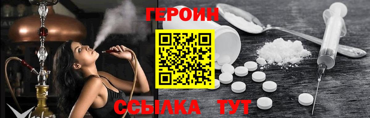 ГЕРОИН белый Гулькевичи